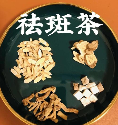 祛斑茶真能祛斑吗？-图1