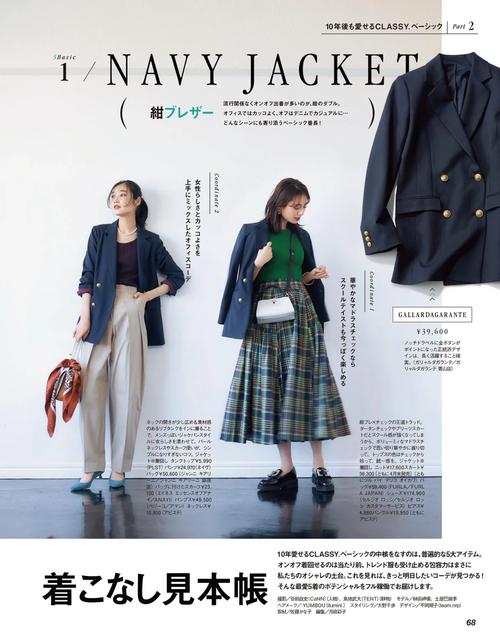 日本时尚杂志女装搭配如何日常借鉴？-图2