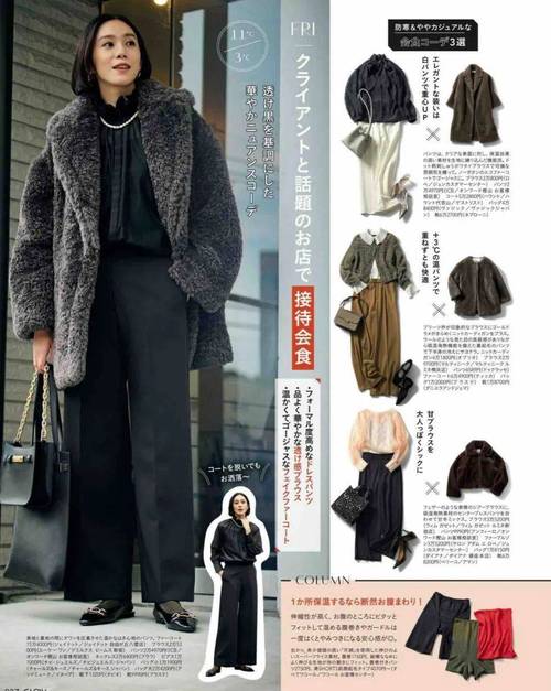 时尚杂志女装搭配怎么搭才实用？-图3