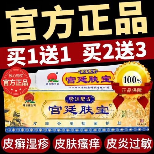 宫廷肤宝真的能祛痘吗？-图1