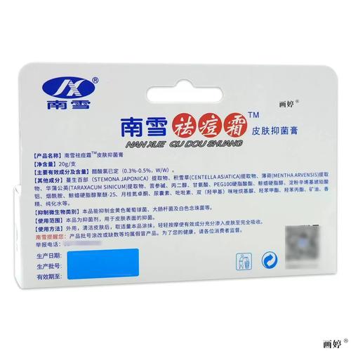 南雪祛痘膏价格是多少？-图1