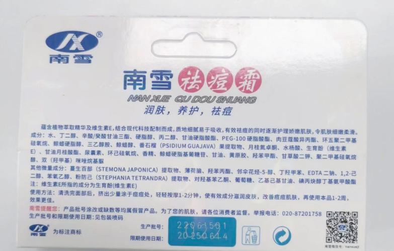 南雪祛痘膏价格是多少？-图3