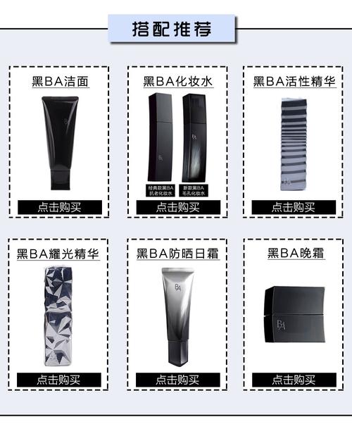 ba护肤品是什么牌子?-图3 ba护肤品是什么牌子?-图3