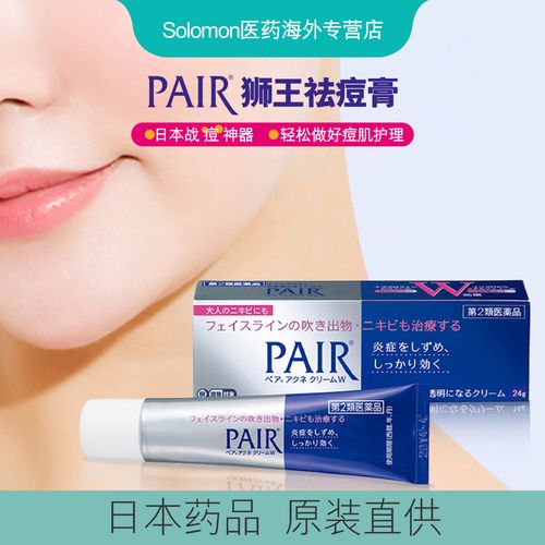 狮王祛痘膏一支多少钱?-图1 狮王祛痘膏一支多少钱?-图1