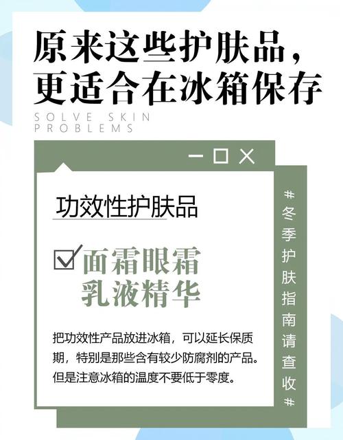 护肤品都要放冰箱吗？-图2