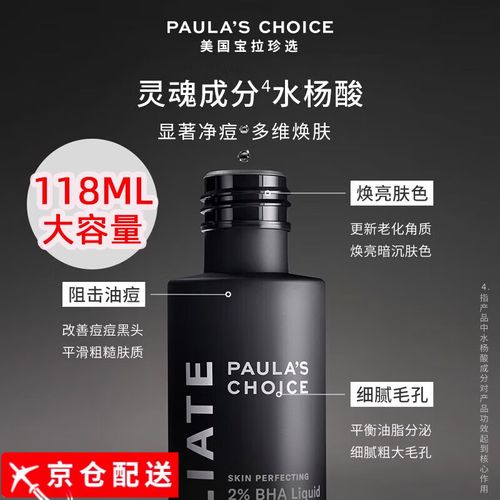 宝拉水杨酸祛痘精华液真的好用吗？-图1