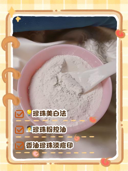 珍珠粉真的能祛痘印吗？-图2