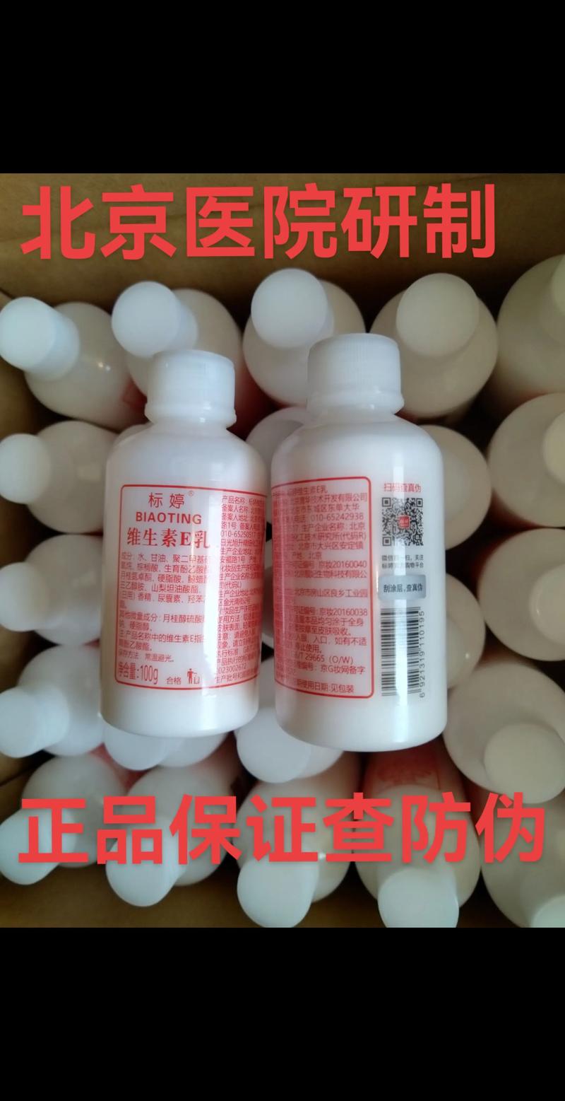 标婷维生素E乳能祛痘印吗？-图3