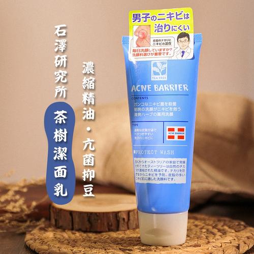 石泽研究所洗面奶祛痘效果真的好吗？-图1