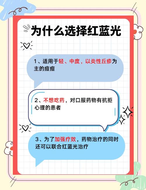 红蓝光祛痘一般多少钱？-图3