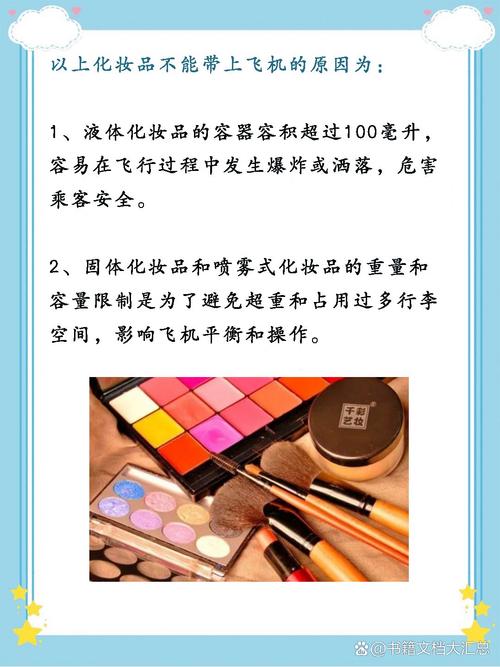 飞机带护肤品毫升数限制是多少？-图1