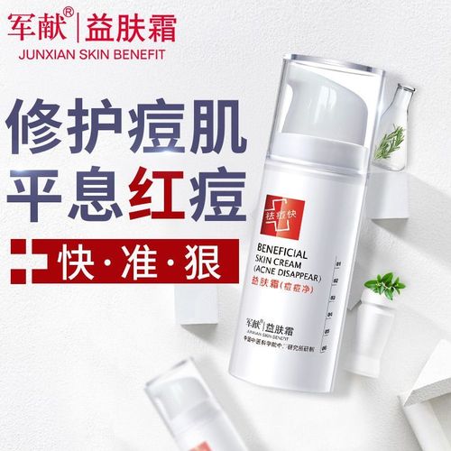 祛痘军献益肤霜效果真的好吗？-图2