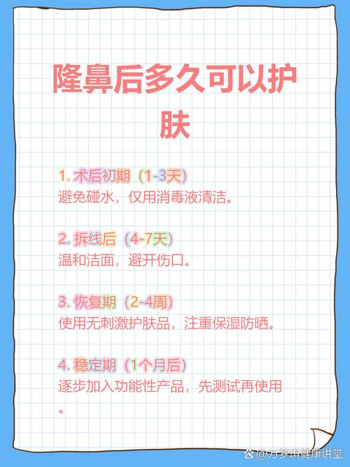 隆鼻后多久能用护肤品？-图1