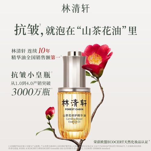 林清轩山茶花油能祛痘吗？-图3