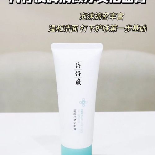 片仔癀清颜祛痘效果真的好吗？-图2