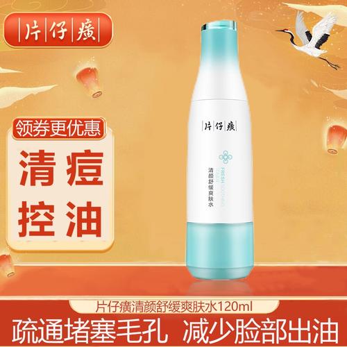 片仔癀清颜祛痘效果真的好吗？-图3