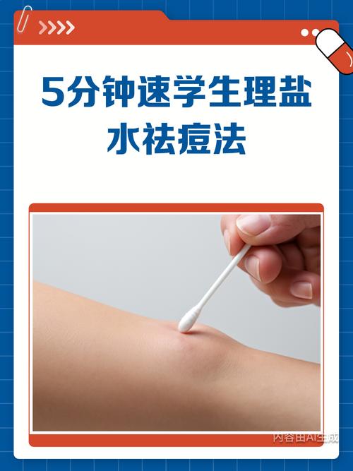 盐祛痘多久见效？-图3