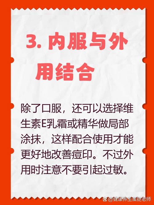 维生素E能祛痘吗？-图1