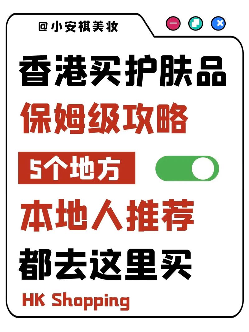 香港护肤品缘何价格亲民？-图1
