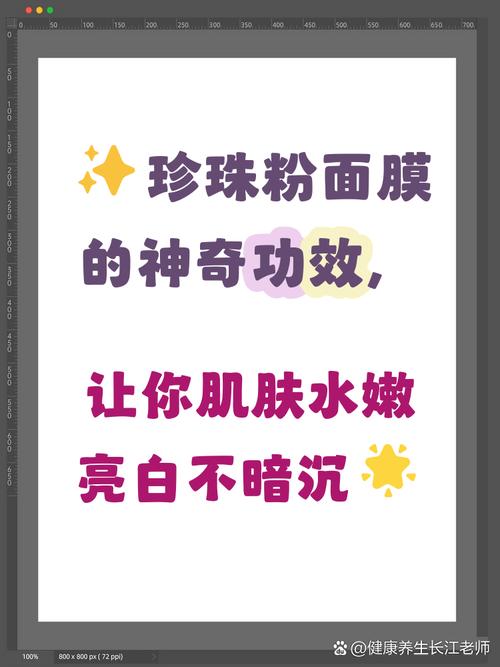 珍珠粉美白祛痘，怎么用才有效？-图1