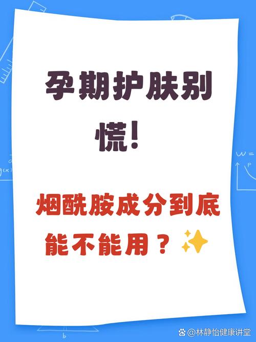 孕妇能用烟酰胺护肤品吗？-图2