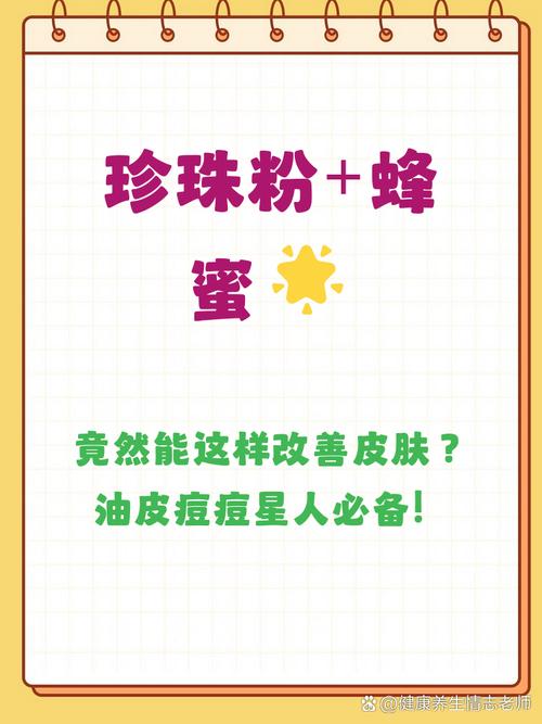 蜂蜜珍珠粉祛痘真有效吗？-图2