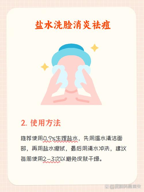 盐水洗脸真能祛痘吗？-图1