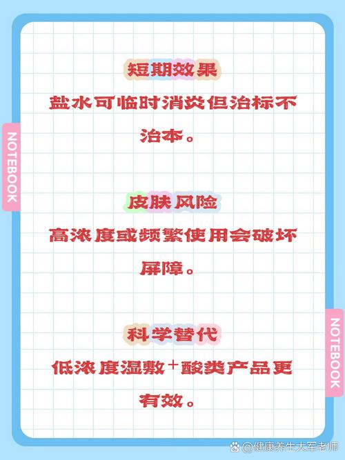 盐水洗脸真能祛痘吗？-图2