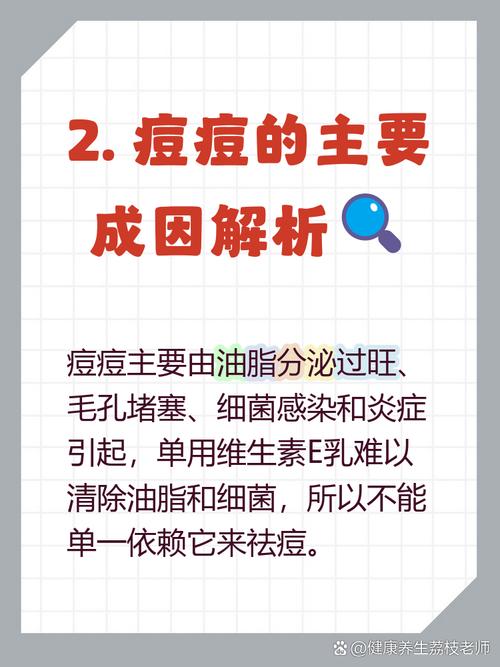 擦维生素E能祛痘吗?-图3 擦维生素E能祛痘吗?-图3