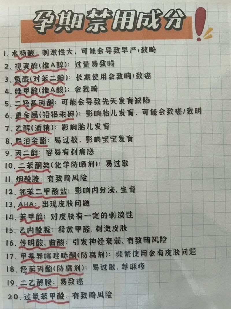 孕妇避开哪些护肤成分？-图3