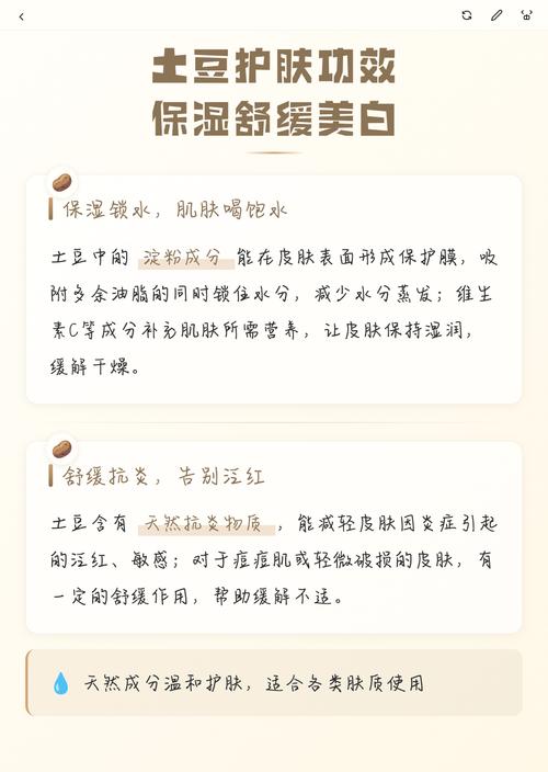土豆护肤真有效？功效作用有哪些？-图1