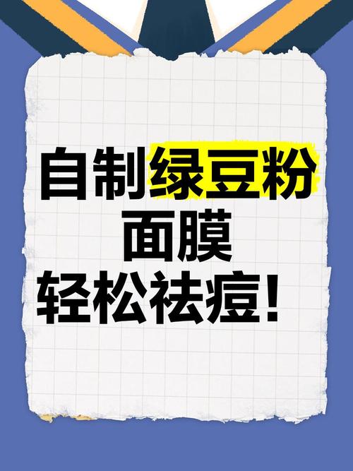 绿豆粉面膜祛痘怎么做？-图2