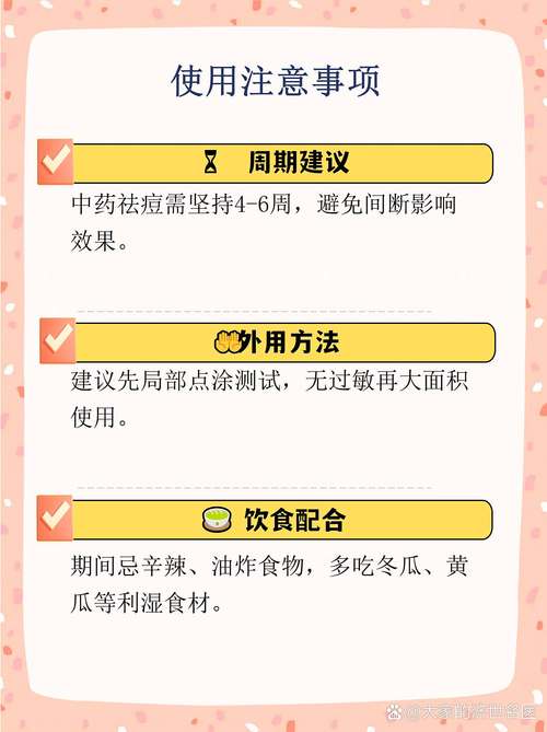 美容院中药祛痘有用吗-图1