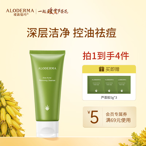 芦荟祛痘洗面奶效果好吗？-图2