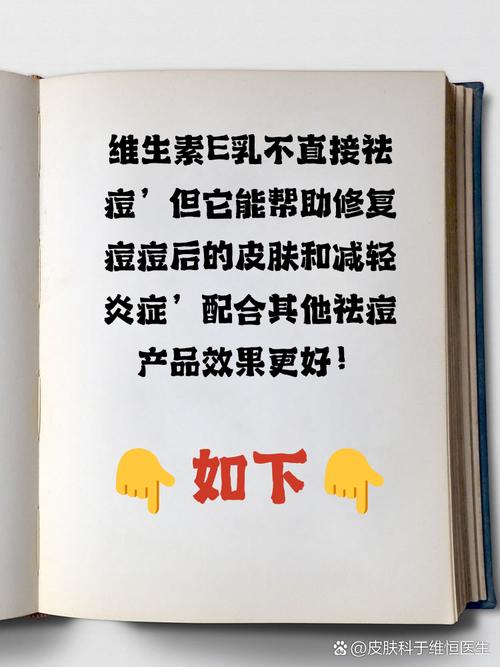 维生素E乳液真能祛痘吗？-图1