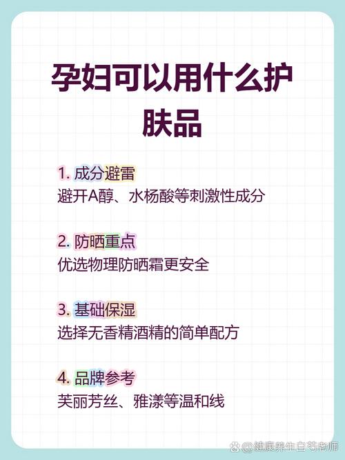 孕期护肤品能用吗？安全怎么选？-图3