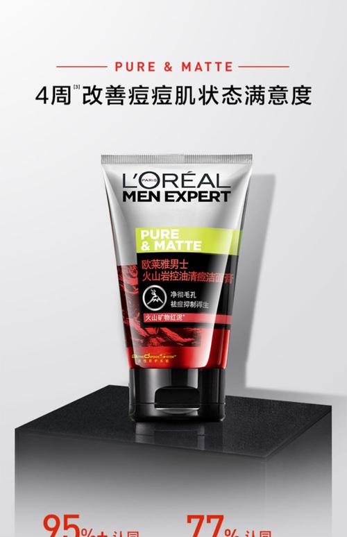 欧莱雅火山岩祛痘怎么用才有效？-图1