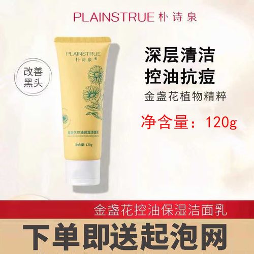 金盏花洁面啫喱能祛痘吗？-图3