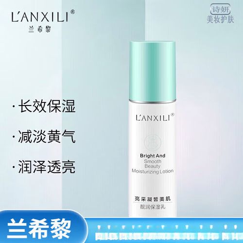 兰希黎护肤品效果真的好吗？-图1