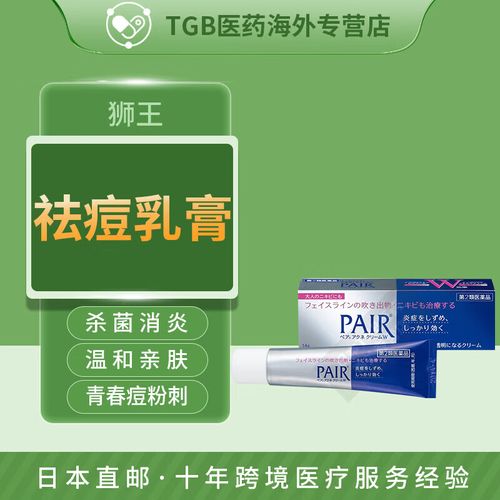 狮王祛痘膏14g价格是多少？-图1