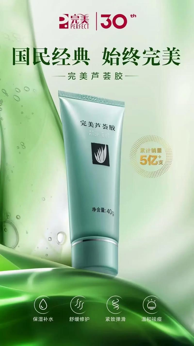 完美芦荟胶祛痘多少钱？-图1