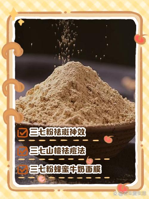 三七粉涂脸真能祛痘吗？-图1