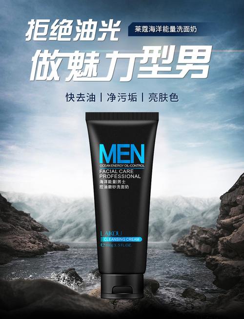 男士洗面奶真能控油祛痘印吗？-图3