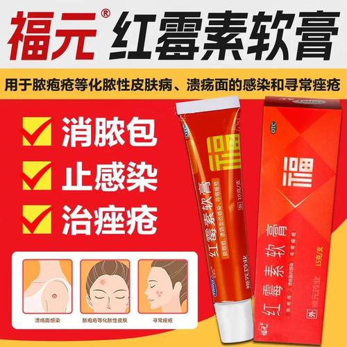 红霉素软膏祛痘会留疤吗？-图2