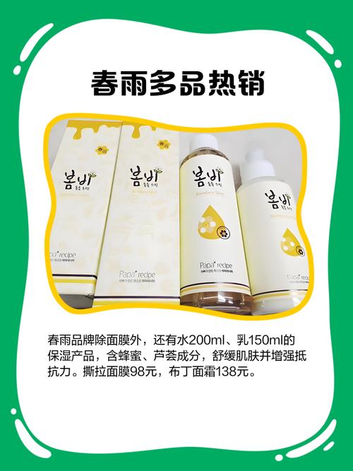 春雨护肤品一套价格是多少？-图1