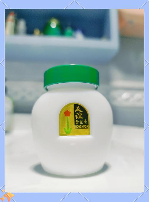 老友谊雪花膏祛痘配方真的有效吗？-图1