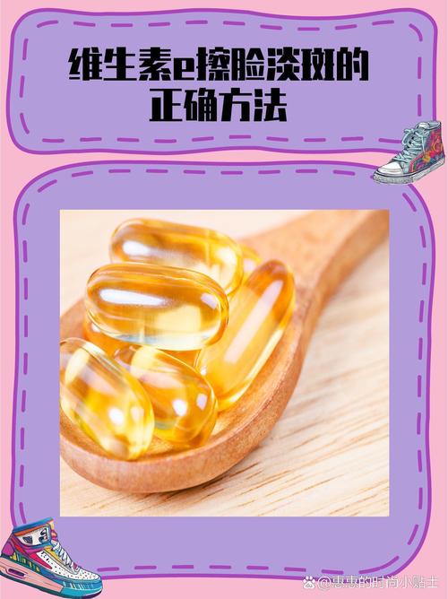 维生素E祛痘要多久才见效？-图3