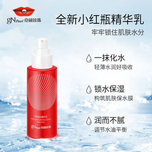 京润珍珠祛痘精华真的能祛痘吗？-图1
