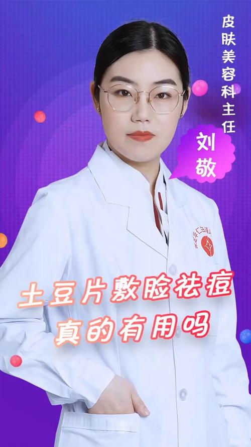 土豆敷脸多久能祛痘？-图3