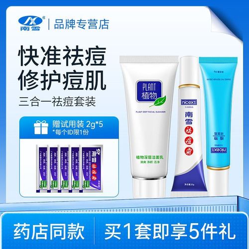 南雪祛痘膏套装正确用法是什么？-图1